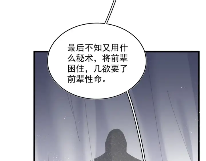 漫画《魔皇大管家》第411话 帝王第25张图