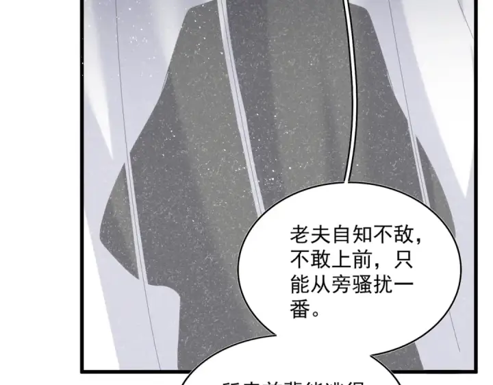 漫画《魔皇大管家》第411话 帝王第26张图