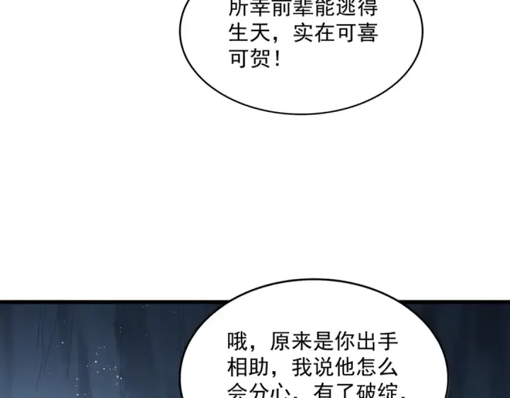 漫画《魔皇大管家》第411话 帝王第27张图