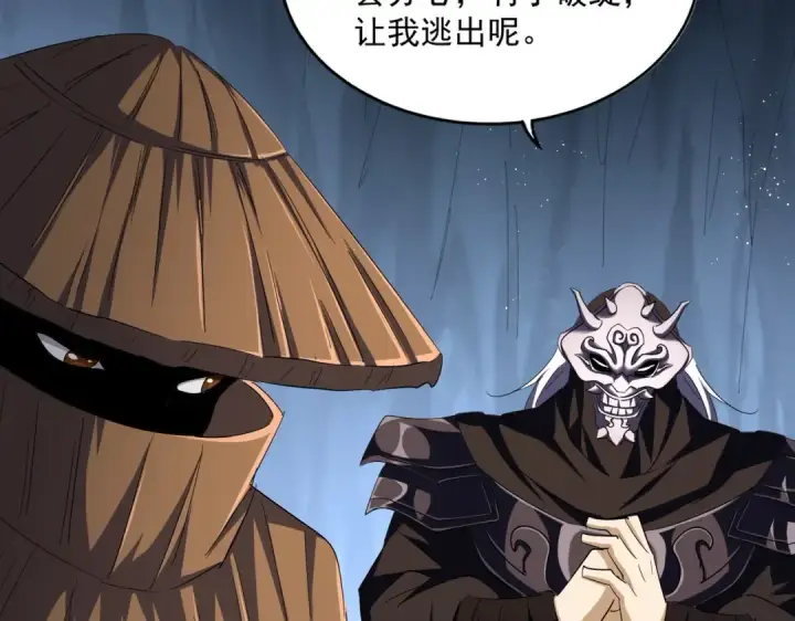 漫画《魔皇大管家》第411话 帝王第28张图