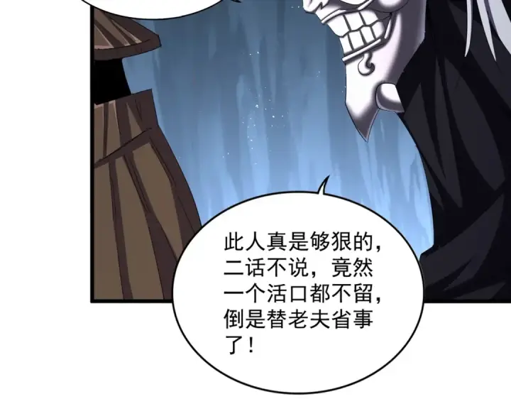 漫画《魔皇大管家》第411话 帝王第34张图