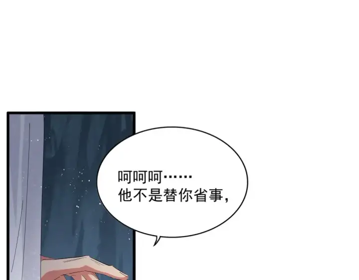漫画《魔皇大管家》第411话 帝王第35张图