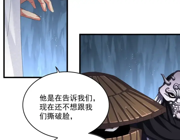 漫画《魔皇大管家》第411话 帝王第36张图