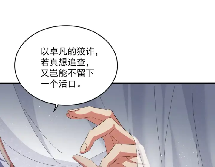 漫画《魔皇大管家》第411话 帝王第38张图