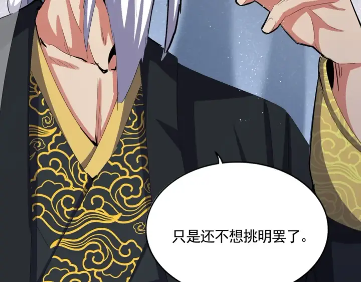 漫画《魔皇大管家》第411话 帝王第42张图