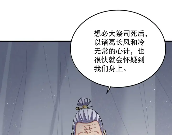 漫画《魔皇大管家》第411话 帝王第47张图