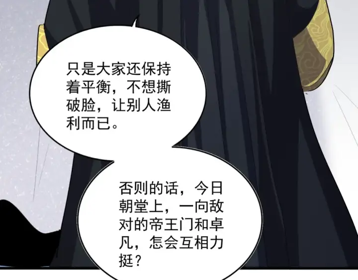 漫画《魔皇大管家》第411话 帝王第49张图