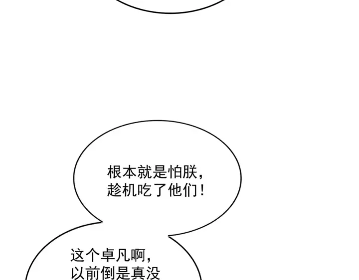 漫画《魔皇大管家》第411话 帝王第50张图