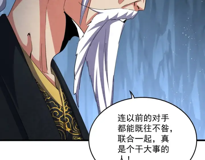 漫画《魔皇大管家》第411话 帝王第52张图