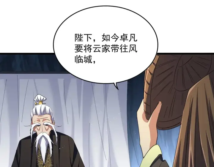 漫画《魔皇大管家》第411话 帝王第54张图