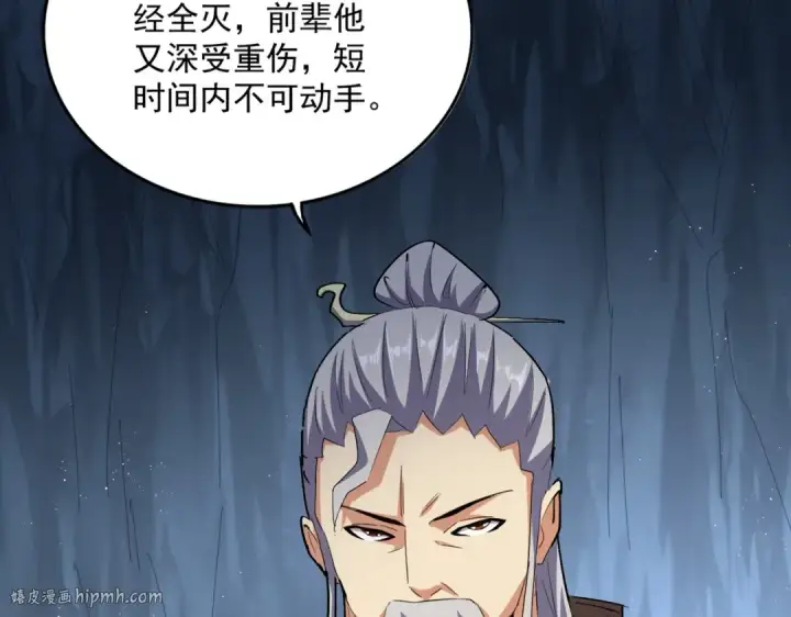 漫画《魔皇大管家》第411话 帝王第56张图
