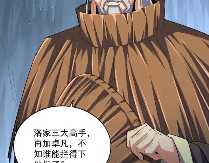 漫画《魔皇大管家》第411话 帝王第57张图