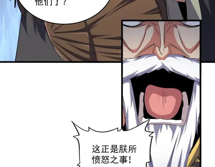 漫画《魔皇大管家》第411话 帝王第58张图