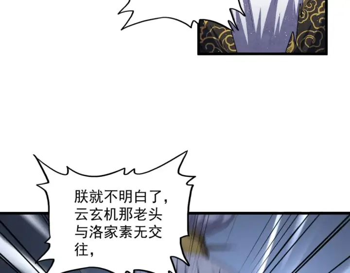 漫画《魔皇大管家》第411话 帝王第59张图