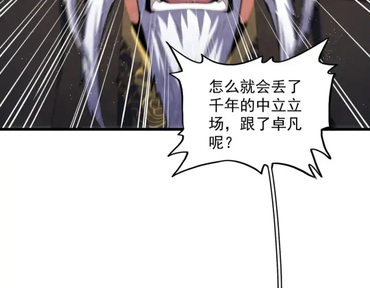 漫画《魔皇大管家》第411话 帝王第61张图