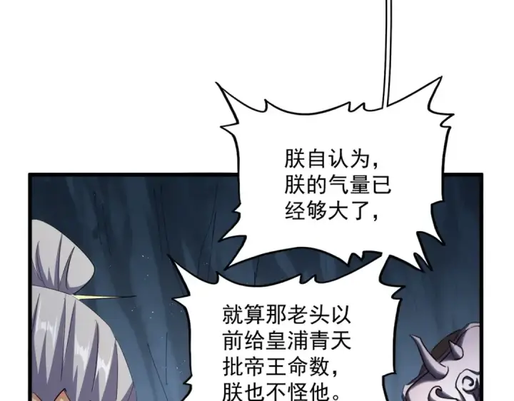 漫画《魔皇大管家》第411话 帝王第62张图