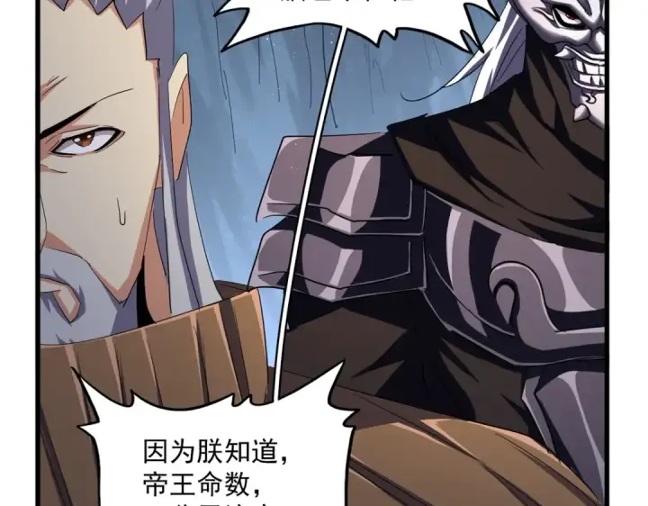 漫画《魔皇大管家》第411话 帝王第63张图