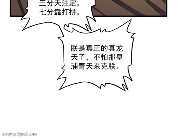 漫画《魔皇大管家》第411话 帝王第64张图