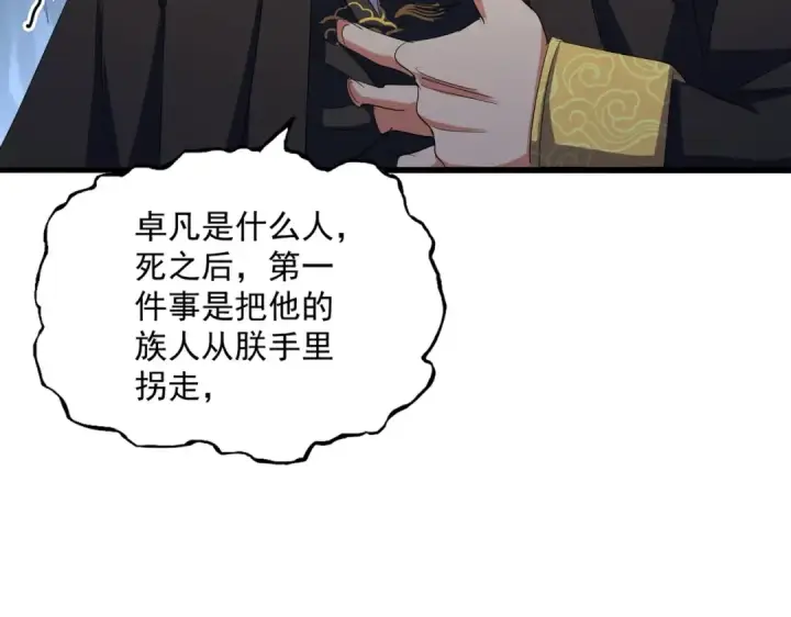 漫画《魔皇大管家》第411话 帝王第66张图