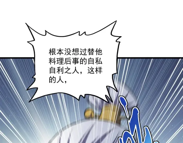 漫画《魔皇大管家》第411话 帝王第67张图