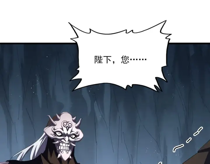 漫画《魔皇大管家》第411话 帝王第71张图