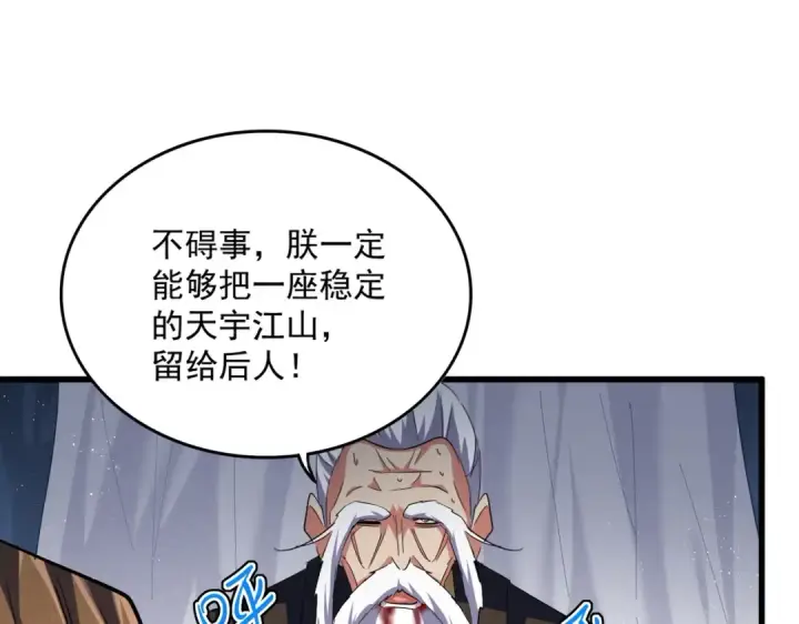 漫画《魔皇大管家》第411话 帝王第74张图