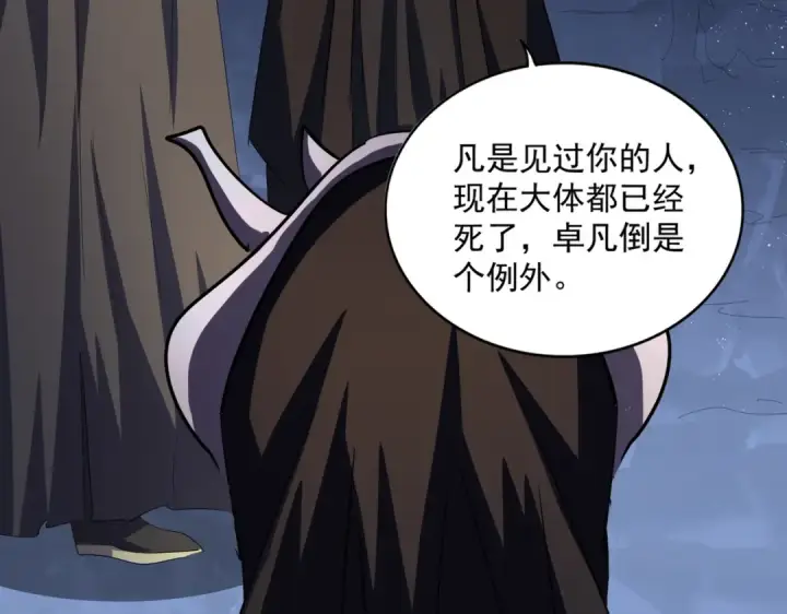 漫画《魔皇大管家》第411话 帝王第78张图
