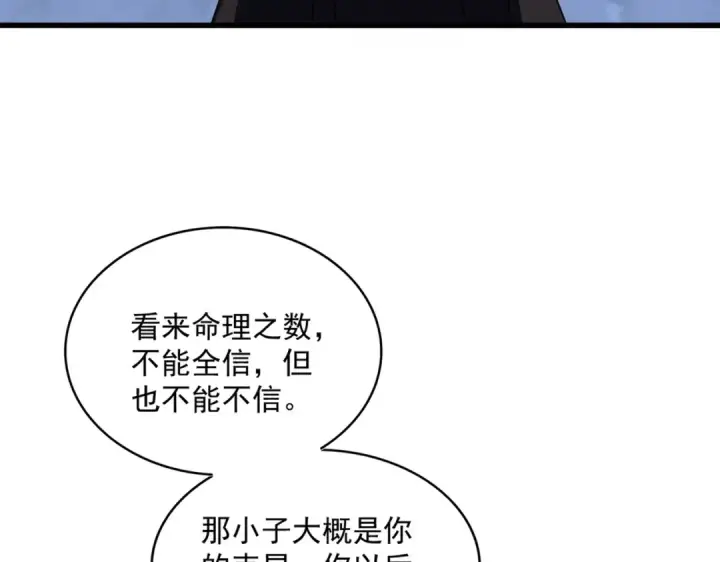 漫画《魔皇大管家》第411话 帝王第79张图