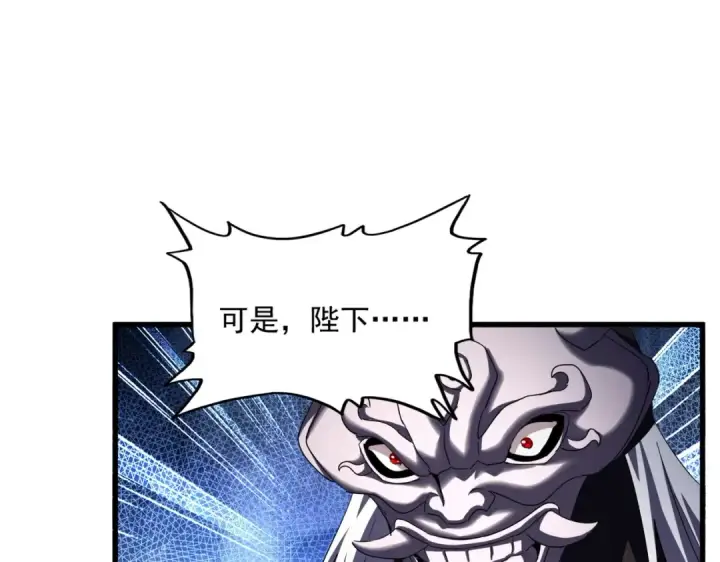 漫画《魔皇大管家》第411话 帝王第81张图