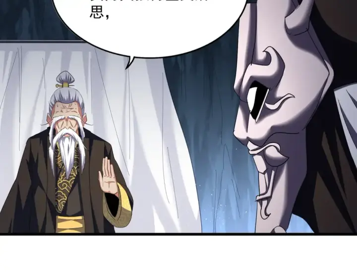 漫画《魔皇大管家》第411话 帝王第83张图