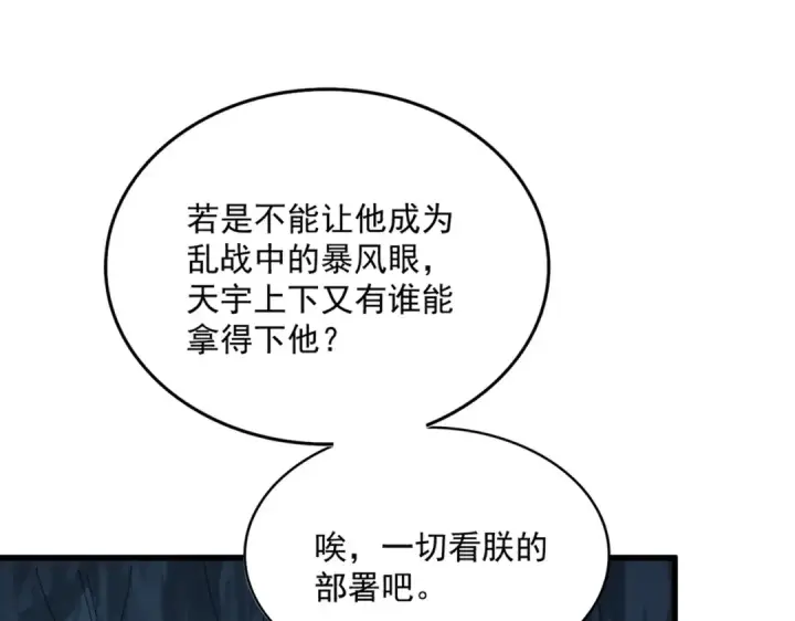 漫画《魔皇大管家》第411话 帝王第84张图