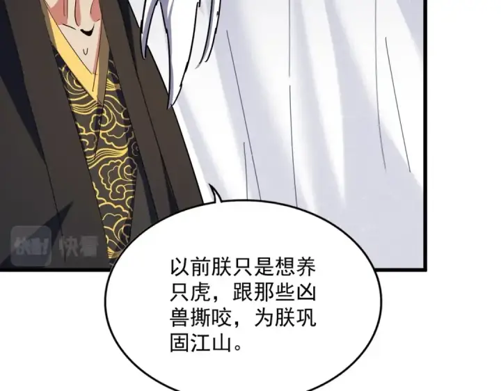 漫画《魔皇大管家》第411话 帝王第86张图