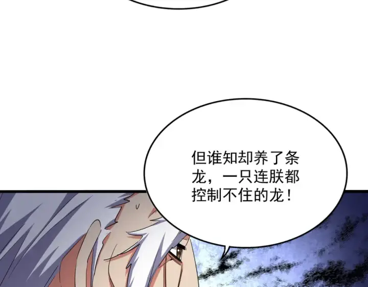 漫画《魔皇大管家》第411话 帝王第87张图