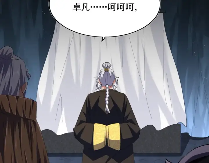 漫画《魔皇大管家》第411话 帝王第89张图