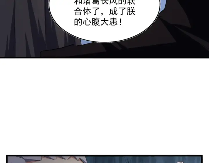 漫画《魔皇大管家》第411话 帝王第91张图