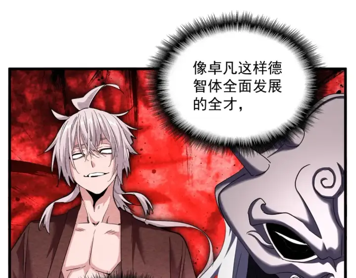 漫画《魔皇大管家》第411话 帝王第94张图