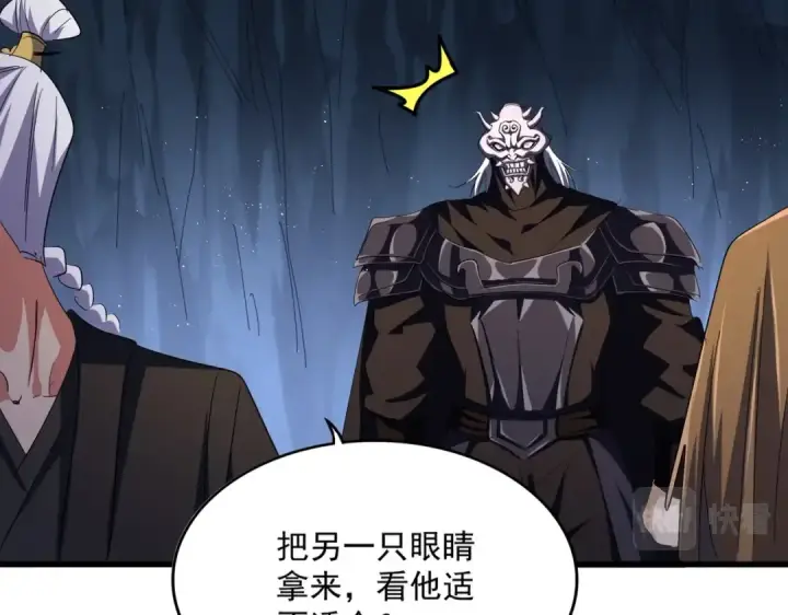 漫画《魔皇大管家》第411话 帝王第99张图