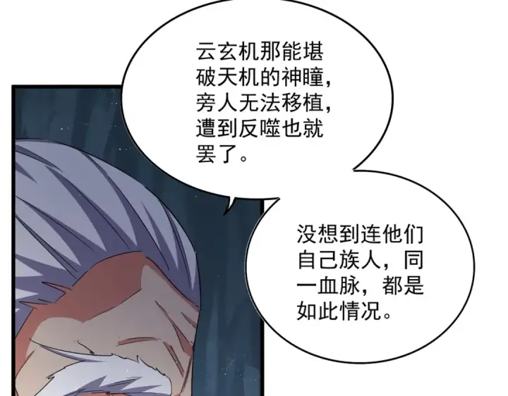 漫画《魔皇大管家》第412话 招蜂引蝶第12张图