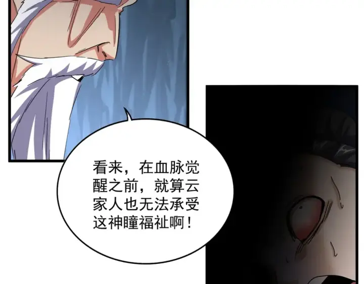 漫画《魔皇大管家》第412话 招蜂引蝶第13张图
