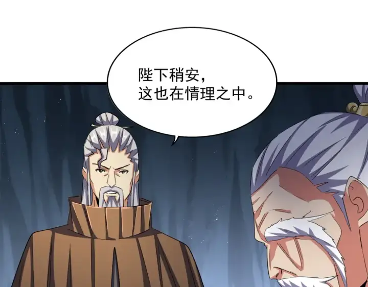 漫画《魔皇大管家》第412话 招蜂引蝶第15张图
