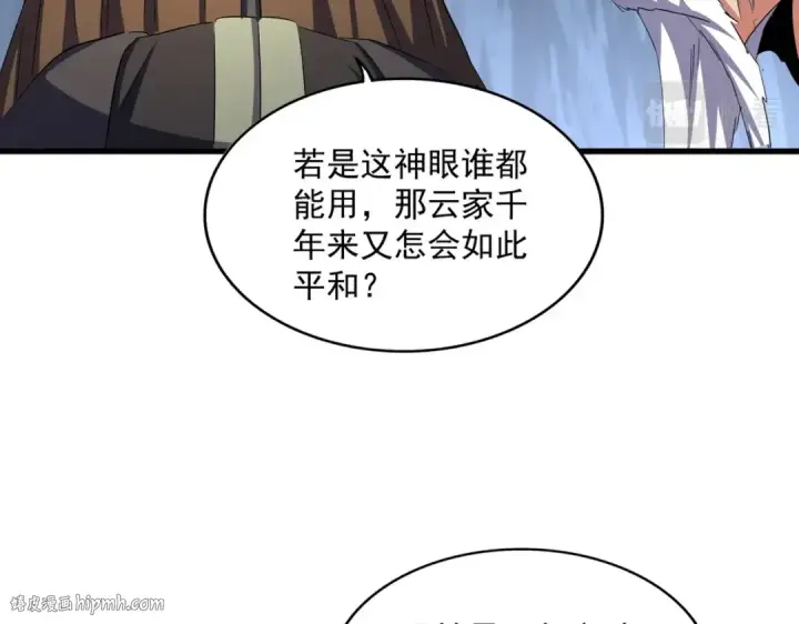 漫画《魔皇大管家》第412话 招蜂引蝶第16张图
