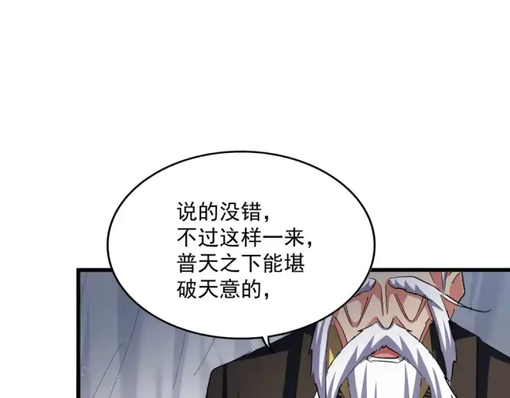 漫画《魔皇大管家》第412话 招蜂引蝶第18张图