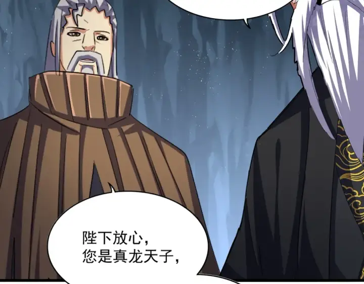 漫画《魔皇大管家》第412话 招蜂引蝶第22张图