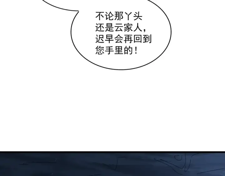 漫画《魔皇大管家》第412话 招蜂引蝶第23张图