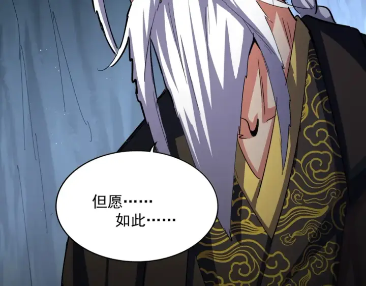 漫画《魔皇大管家》第412话 招蜂引蝶第25张图