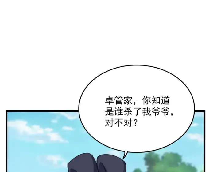 漫画《魔皇大管家》第412话 招蜂引蝶第38张图