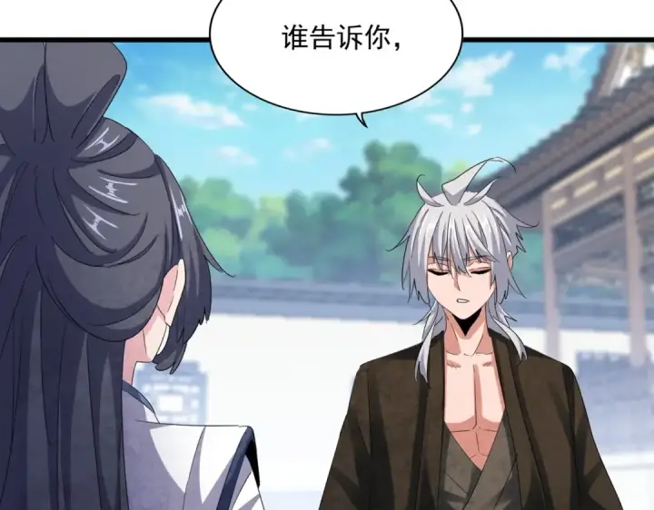 漫画《魔皇大管家》第412话 招蜂引蝶第41张图