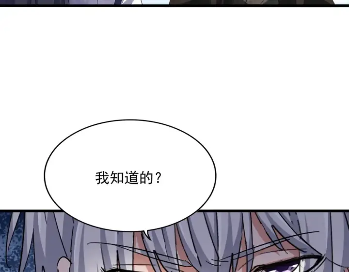 漫画《魔皇大管家》第412话 招蜂引蝶第42张图
