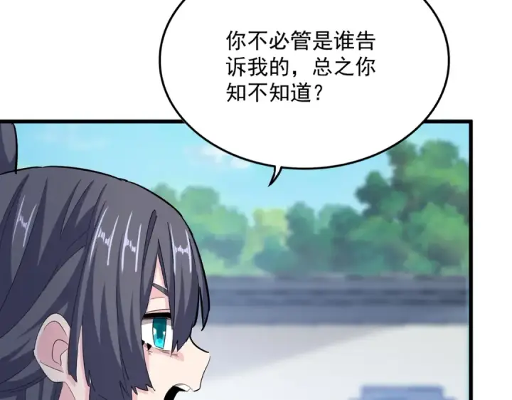 漫画《魔皇大管家》第412话 招蜂引蝶第44张图
