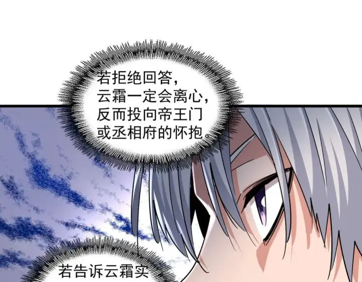 漫画《魔皇大管家》第412话 招蜂引蝶第49张图